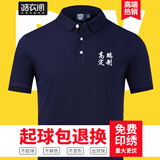 皓衣阁企业工作服T恤定制刺绣高端Polo文化衫印logo定做活动团体广告衫 【商务款精梳棉】藏青男 XXL
