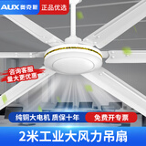 奥克斯（AUX）工业大吊扇大风力风扇工厂商用吊式风扇餐厅楼顶扇2米80寸遥控电风扇 【纯铜80寸】160瓦白色大吊扇+五档调速