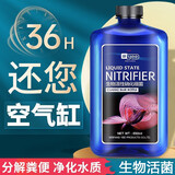 YEE硝化细菌活菌水质澄清剂鱼缸净水剂消化细菌液体活性PSB光合细菌 生态活菌650ml
