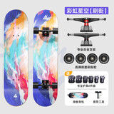 匹克滑板成人儿童初学专业板双翘板动作刷街青少年四轮滑板车生日礼物 刷闪【彩虹星空】护具背包