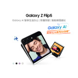 三星 SAMSUNG Galaxy Z Flip5 大视野外屏 掌心折叠 5G折叠手机 8GB+256GB 星河白