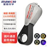 星微光学 鉴定放大镜带灯30X【充电式】高倍高清文玩珠宝古董瓷器字画邮票钻石水晶翡翠玉石首饰鉴定专用