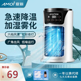夏新（AMOI）小空调扇台扇桌面制冷小风扇宿舍办公室降温神器usb小型便携无叶风扇加湿喷雾冷风机 [豪配版：6档风速+定时+喷雾+呼吸灯]
