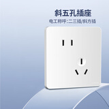 鸿雁开关插座面板X5系列白色10A二三插斜五孔86型暗装墙壁电源插座
