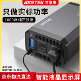 百事泰（BESTEK）逆变器大功率车载逆变转换器12V转220V实标1000W 车载冰箱专用