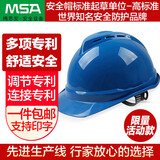 梅思安安全帽国标工地领导工人头盔ABS透气旋钮调节蓝色针织布吸汗带1顶可印字