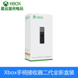 XBOX Xbox手柄 Series 新款无线蓝牙游戏手柄 SteamPC电脑手柄 定制版Xbox手柄接收器*二代 （win10）