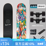 乐秀（ROADSHOW）滑板双翘板专业男女生成人初学者青少年刷街儿童运动四轮滑板车 【潮运动】全能轮（护具大礼包）