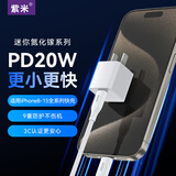 紫米【厂牌】苹果充电器20W快充插头数据线套装适用iphone15\14\13\12ProMax 【氮化镓mini头】苹果8-14快充套装|白