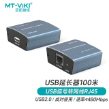 迈拓维矩 MT-viki usb延长器100米usb2.0信号放大器 RJ45网线转usb延长线免驱 MT-450FT