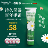 HERBACIN小甘菊经典护手霜75ml 补水保湿 教师节礼物送礼伴手礼高档实用