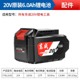 东成20V锂电池充电电锤无刷6.0AH大容量电池多功能两用大功率冲击电锤 6.0AH【原装电池】