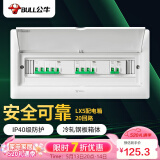 公牛(BULL) 配电箱 20回路空开强电箱 家用终端配线箱白色盖板LX5-20s