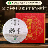 七彩雲南普洱茶 2017年那卡百年古树茶普洱生茶饼357g 茶叶礼盒装