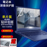 欧梵伦 笔记本贴膜 笔记本屏幕膜防蓝光钢化膜保护电脑防反光联想神舟华硕ROG戴尔惠普微星机械革命雷神 高清防刮屏幕膜（单片装软膜） 15.6英寸16：9（345.4*194.3mm）