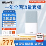 华为随行wifi3 pro可移动无线随身wifi无线上网卡便携式上网宝4g车载热点全国通用流量2024款5G E5586-822【一年全国流量套餐】白色 晒单领10元红包+30天免费试用+一年只换不修