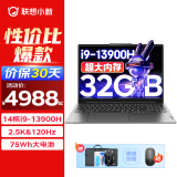 联想（Lenovo）小新Pro16 酷睿标压游戏设计办公轻薄笔记本电脑 2024款 AI超能本可选 i9-13900H十四核 32G 1T固态 标配版 16英寸｜2.5K超清｜120Hz高刷