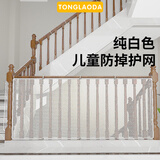 童老大儿童楼梯防护网婴儿安全栏杆防护网小孩楼梯缝隙挡板宝宝阳台防坠 宽度【白色200cm】