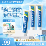 云南白药牙膏清新口气牙龈护理减轻牙龈问题 薄荷香型 【店长推荐】 210g*3支 (共630g)