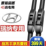 适用现代瑞纳雨刮器2014原装款10-11-12-13-15-16-17无骨原厂专用胶条汽车雨刷片 10-至今现代瑞纳前雨刮器【一对装】