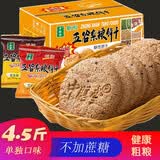 中膳堂五谷杂粮粗粮饼干整箱无糖精食品糖尿病人中老年血糖适量孕妇零食 综合口味2kg(每口味一斤)