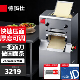 德玛仕（DEMASHI）压面机商用 全自动面条机 拉面馒头饺子皮包子皮机 揉面机30KG/H YF-AG30 (一把圆刀)