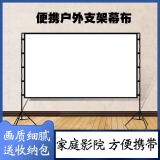 嘟影双三角支架户外可移动投影幕高清便携式家用办公户外影院幕布涤纶投影仪通用幕布 加厚款 双三角支架幕布 84英寸16比9(幕布长1.86*宽1.0M)