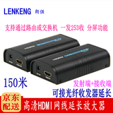 朗强LKV373A HDMI延长器网线150米郎强高清转网口录像机监控转网络传输放大器可过交换机局域网一对多 150米LKV373A-V4.0发射器+接收器