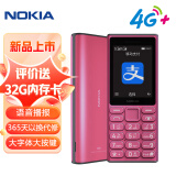 诺基亚（NOKIA）108 4G 移动联通电信广电全网通 2.4英寸双卡双待 直板按键学生老人老年人功能机备用手机 粉色