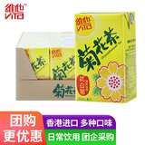 维他柠檬茶饮料港版维他香港进口Vita涩得起果汁饮料盒装整箱港式经典 菊花茶|香港原装进口 250mL*24盒 |香港原装进口