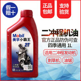 小霸王2T 二冲程摩托车机油链锯割草机园林机械发电机油