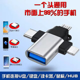 原奘  手机OTG转接头适用于苹果15/14/13华为荣耀oppo 小米U盘转换器三合一安卓Type-C平板接鼠标键盘 银色三合一转换器一个装