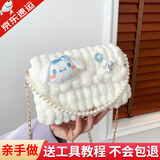 臻礼情人节礼物手工包包diy自己缝送女友礼物diy毛线编织包高中大学生 玉桂狗-白色(材料包+工具+教程)