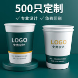 日辉 一次性纸杯子定制商用企业办公加厚水杯广告纸杯定做印logo箱装 9盎司特厚500只