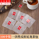 海伊朵 一次性泡茶袋 自封茶包袋分装茶叶包装小泡袋尼龙反折过滤袋 一次性反折泡茶袋100只【6.5cm】