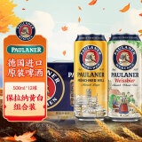 保拉纳（PAULANER) 柏龙 小麦混合装啤酒 500ml*12 黄白 轰趴礼盒装