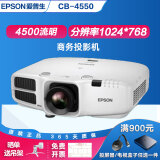 爱普生（EPSON）二手投影仪家用1080P高清4K商务办公会议智能家庭影院3LCD长焦激光短焦 95新CB-4550（4500流明）工程教育高亮 99成新