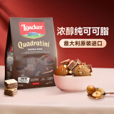 莱家loacker威化饼干双重巧克力味250g进口办公室下午茶休闲解馋零食