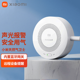 米家智能家居套装网关礼品套装网关 【新款】天然气报警器 多模网关等 天然气卫士