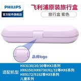 飞利浦（PHILIPS）电动牙刷收纳盒旅行盒便携盒配HX6730HX6761HX6511HX6856 紫色 配HX680CHX6730