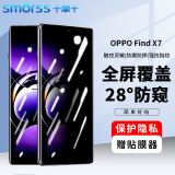 Smorss适用OPPO Find X7钢化膜防窥find x7手机膜 28°防偷窥曲面屏全覆盖高清防摔抗指纹保护贴膜+贴膜器