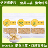 福子恒钢切燕麦粒原味无蔗糖 整粒刚切裸燕麦粒 生燕麦米张家口坝上特产 钢切燕麦500克*3袋