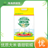 绿农珠绿农珠纯臻产品营养象牙香米珠海供销天然优质香甜煮饭软糯 象牙香米5kg