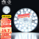 雷士（NVC） led灯盘改造灯板圆形灯管灯条贴片单18瓦白光单色吸顶灯光源模组