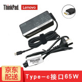 联想（lenovo）  X1充电器X280电源适配器 T480s E580 E480 65W充电器线 USB Type-C 65W充电器含电源线 T480 X280 R480 E480 E580