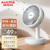 澳柯玛（AUCMA）小风扇桌面usb风扇小型充电办公室小电风扇宿舍静音床头便携式电扇迷你手持大风力台扇 新月白【2000毫安蓄电款】3档大风|节能低噪