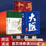 【单册套装任选】食南之徒 太白金星有点烦 长安的荔枝 马伯庸作品系列24册  显微镜下的大明 大医 风起陇西 古董局中局套装4册 两京十五日全2册 长安十二时辰 两京十五日 悬疑推理侦探破案历史小说 