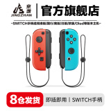 京盏正品Switch游戏手柄Joy-Con适配HD体感震动ns无线蓝牙oled经典红蓝健身环霍尔摇杆双马达非任天堂 【红蓝】支持健身环/体感/震动 joycon手柄+【无手绳】