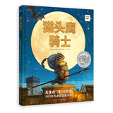 点读版 猫头鹰骑士 精装硬壳儿童故事绘本 凯迪克奖小布朗绘本3-6岁幼儿心灵成长图画书励志图书 支持老版小猴皮皮点读笔 点读书 发声书 有声书 早教发声书 儿童年货节送礼