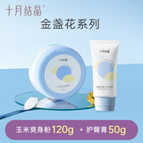 十月结晶护臀膏新生儿PP霜护肤宝宝霜防屁屁股霜初生婴儿爽身粉 50g 1支 +爽身粉120g